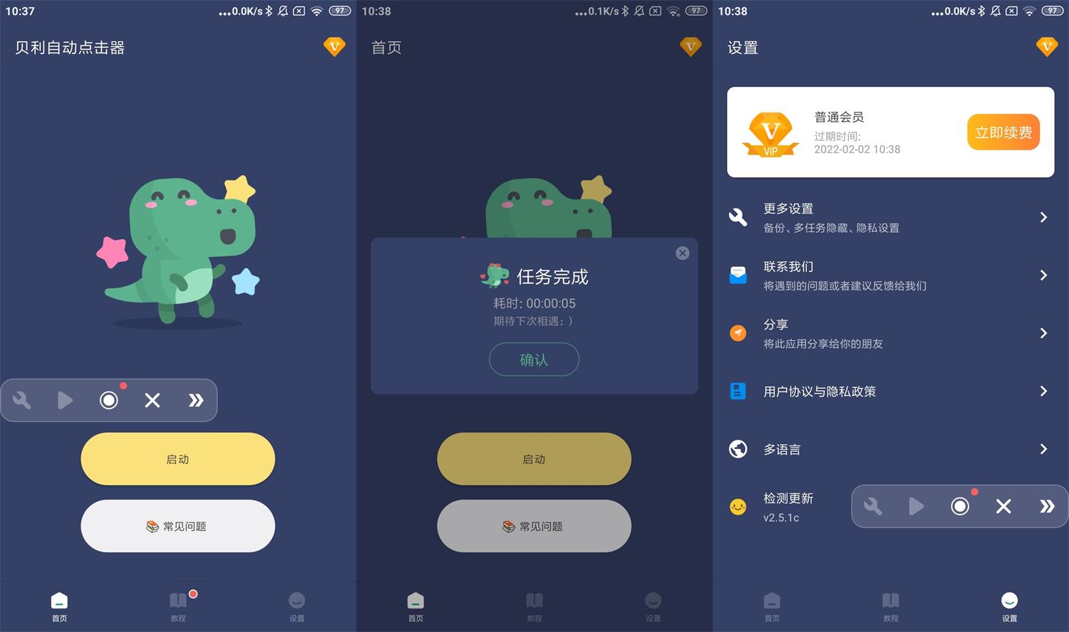 贝利自动点击器v2.5.9b高级版-创客资源网