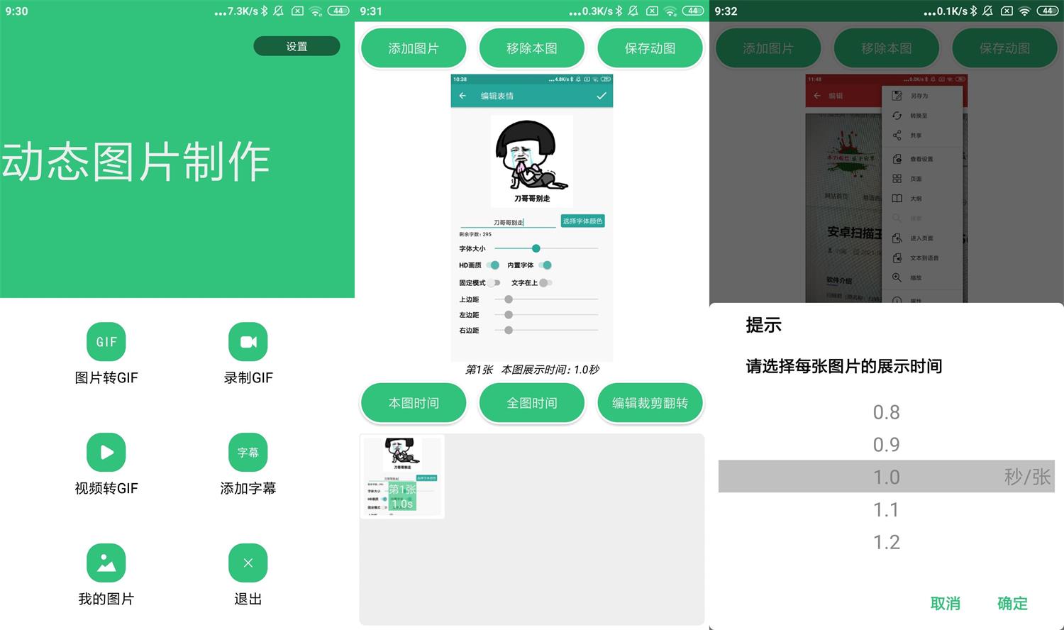 安卓动态图片制作v1.3.1绿化版-创客资源网