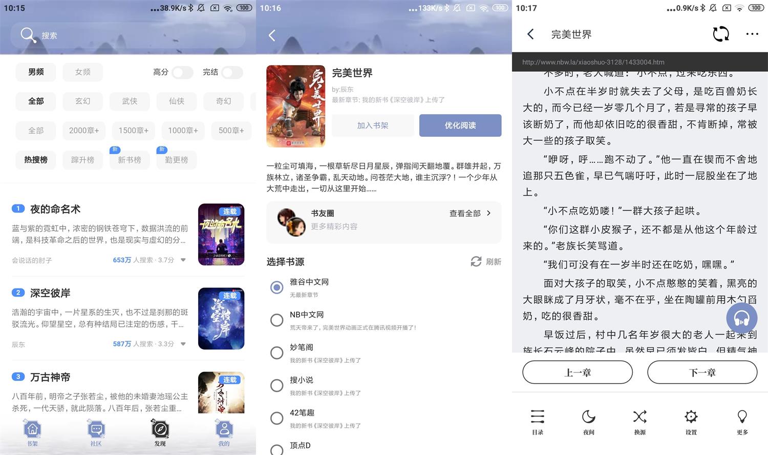 安卓蘑菇小说v1.0.4绿化版-创客资源网