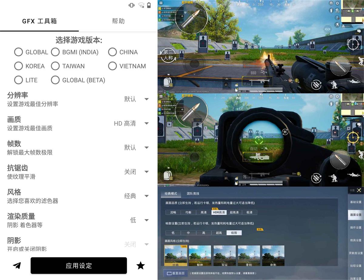 和平精英GFX工具箱v10.2.2-创客资源网