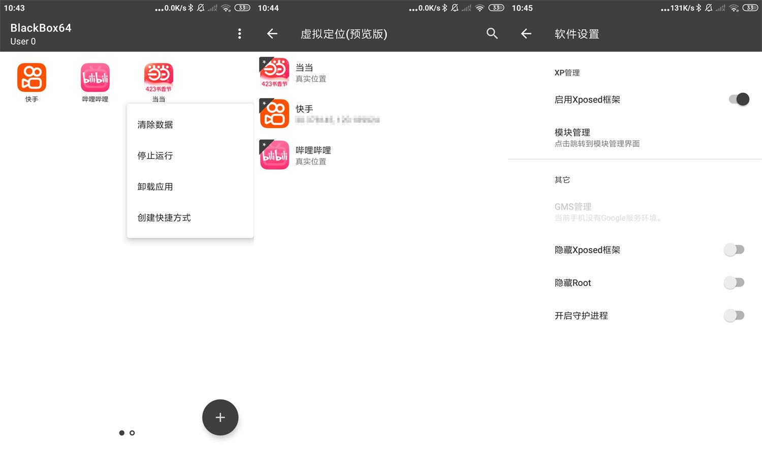 安卓BlackBox黑盒v2.0.0无需ROOT-创客资源网