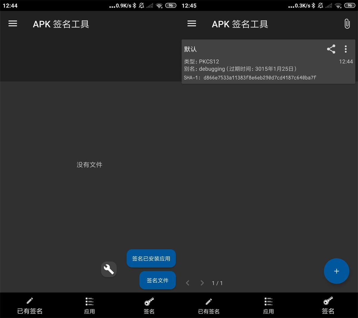 安卓APK签名工具v6.10高级版-创客资源网