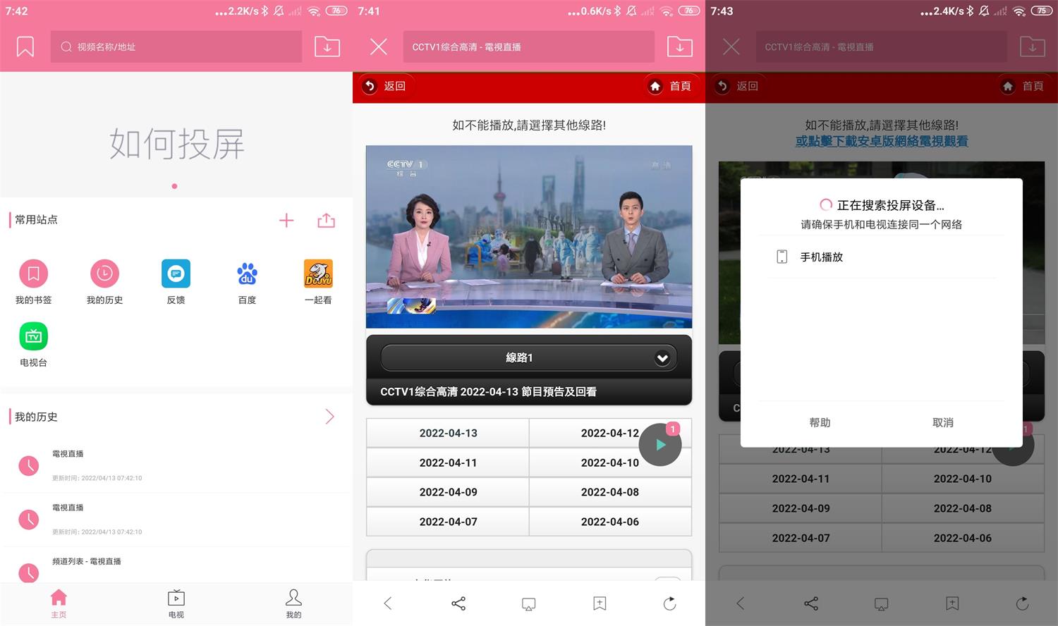 安卓投屏助手v8.1绿化版-创客资源网