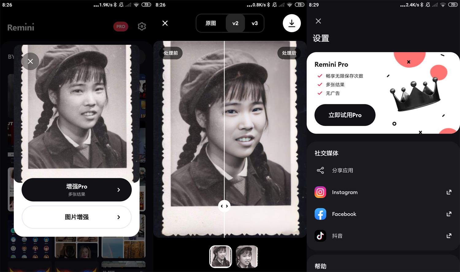 模糊人脸照片增强Remini v2.1.1-创客资源网