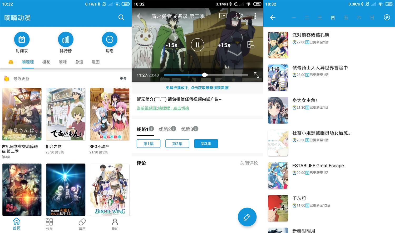 安卓嘀嘀动漫v1.5.2绿化版-创客资源网