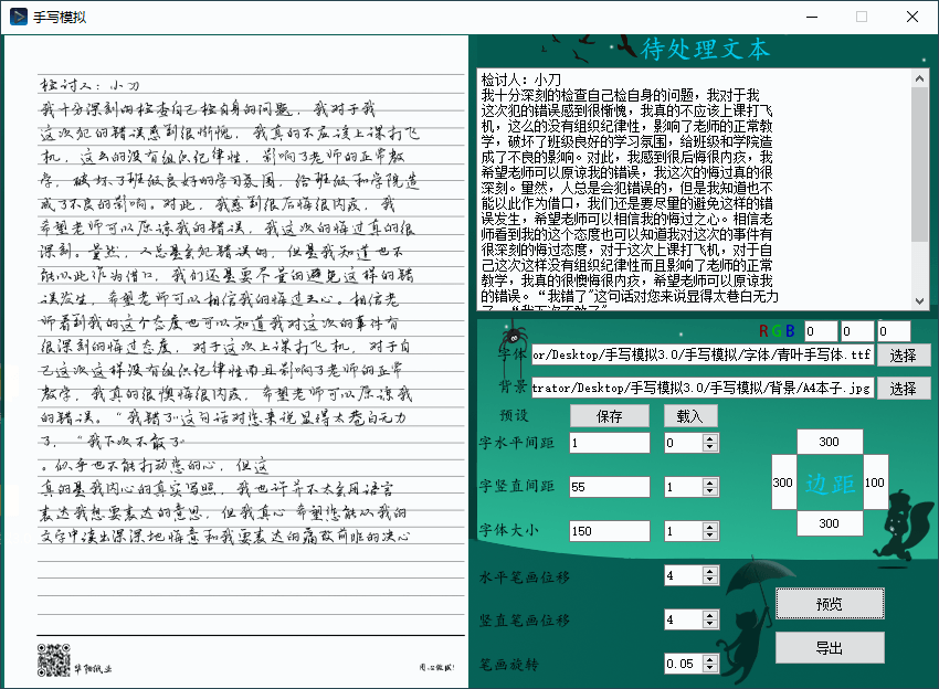 手写模拟v3.0真实模拟手写文字-创客资源网