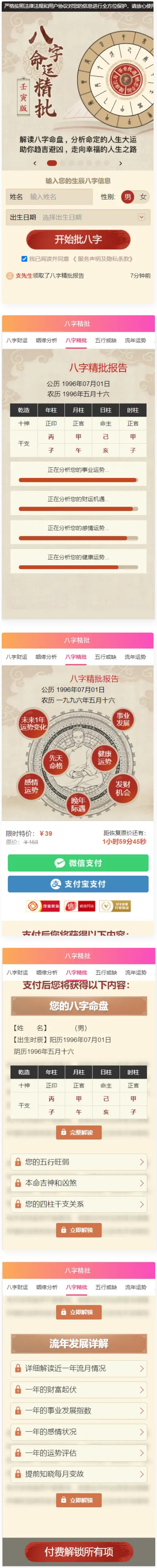 八字精批付费测算系统源码/完美对接支付结算-创客资源网