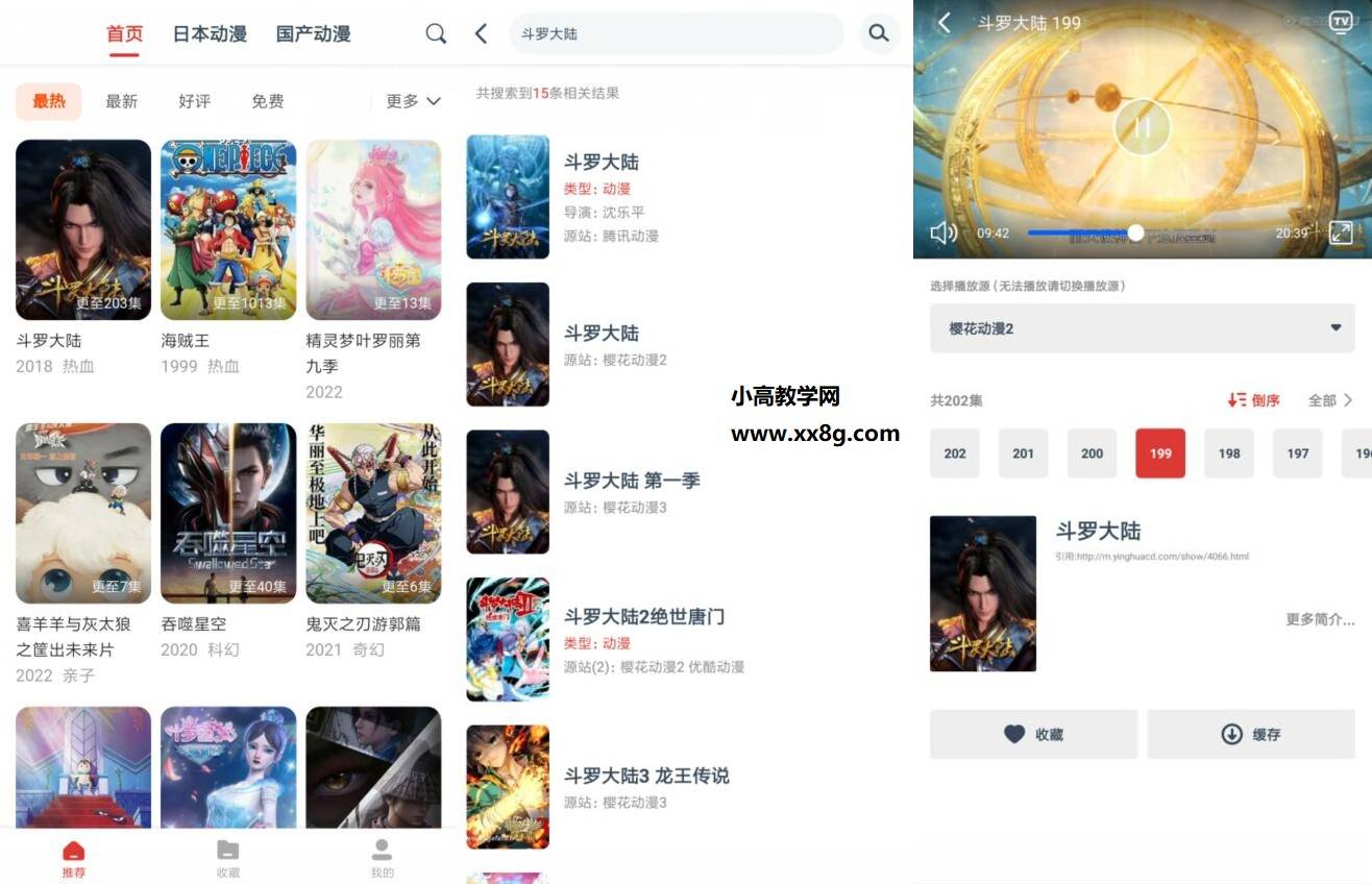 安卓动漫岛v1.1.2 纯净版-创客资源网