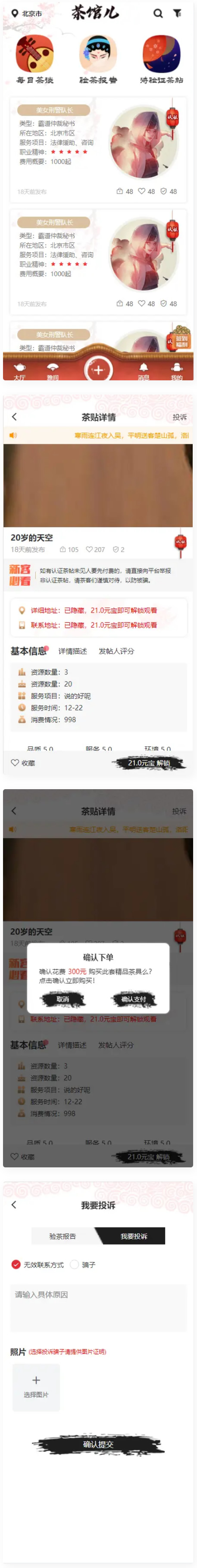 仿茶馆APP前端页面/UNI-APP编译包仿茶馆的前端-创客资源网
