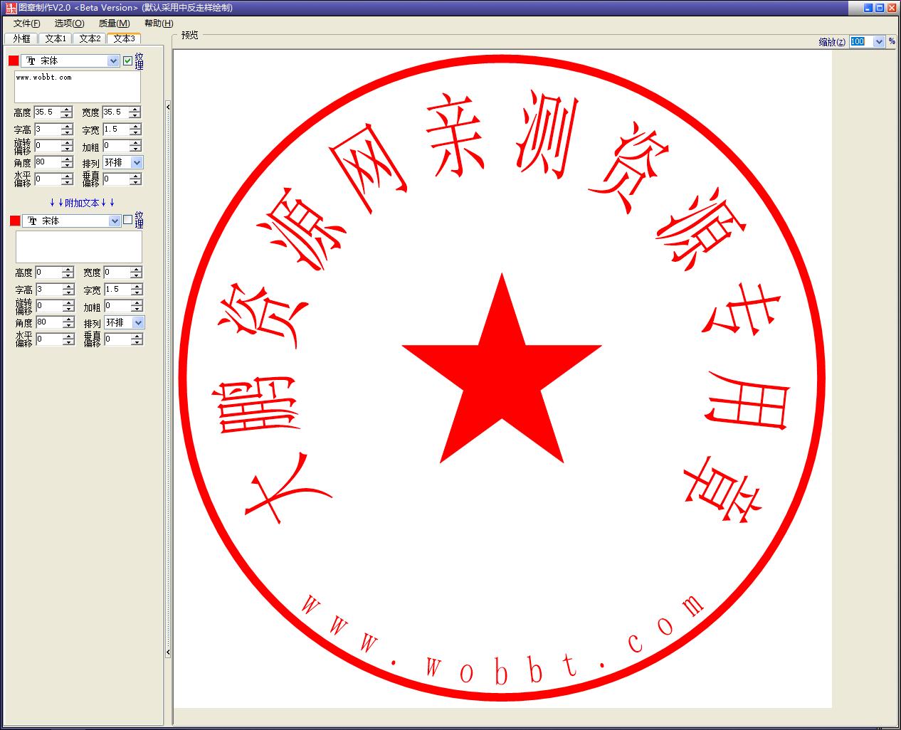 图章制作v2.0 绿色版个人图章生成工具-创客资源网