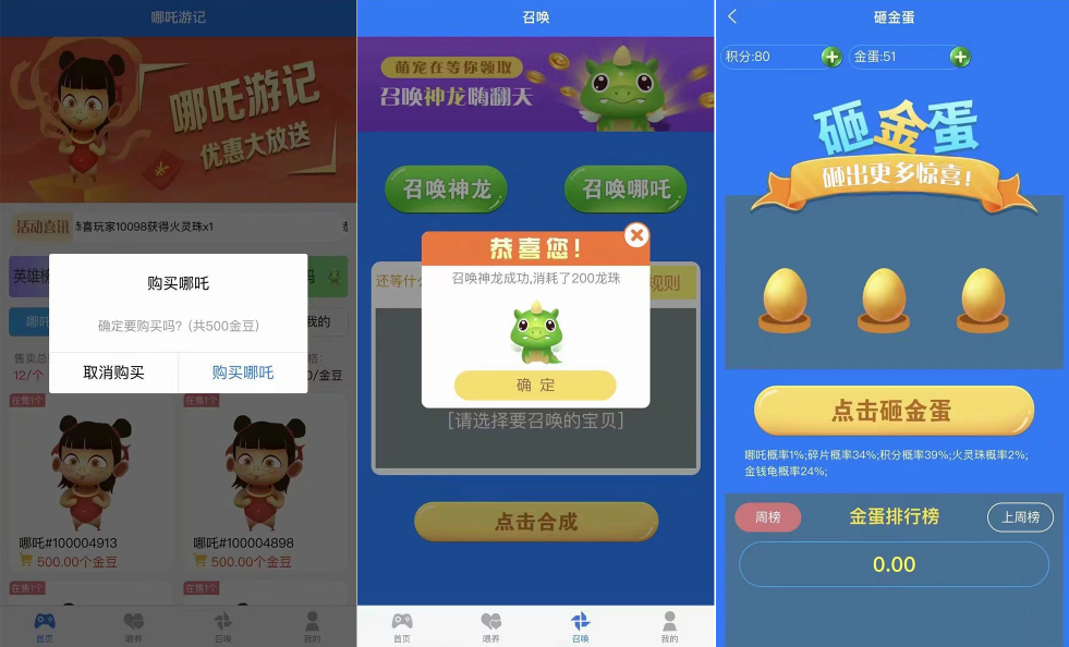 哪吒喂养召唤游记投资c2c源码- 宠物养成类社交游戏源码-创客资源网