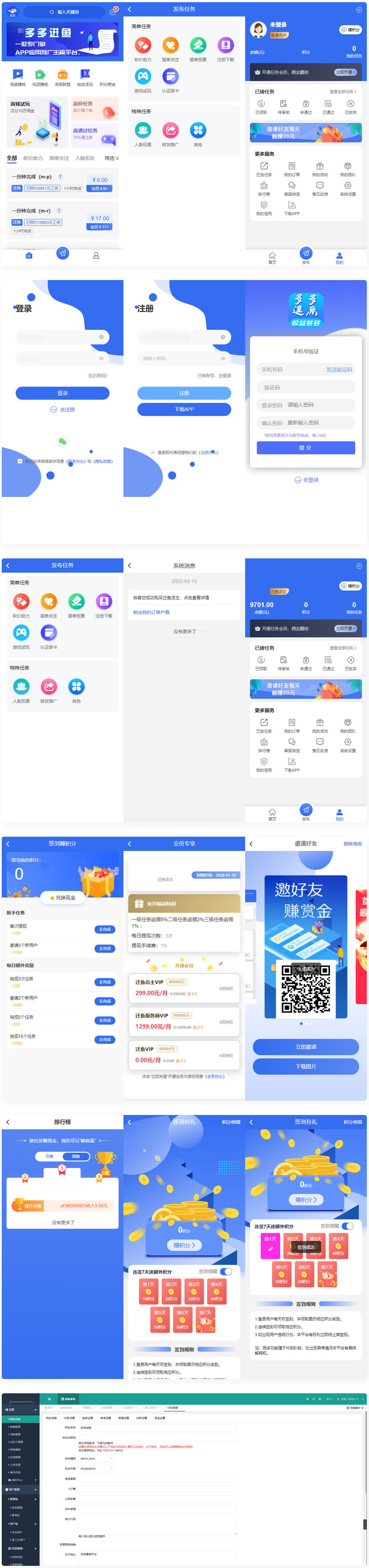 多多进鱼带VUE源码任务悬赏源码活动营销三级分销返佣积分商城版-创客资源网