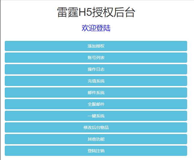 三网H5游戏【雷霆神武超变】2022整理Linux手工服务端+GM后台【站长亲测】-创客资源网