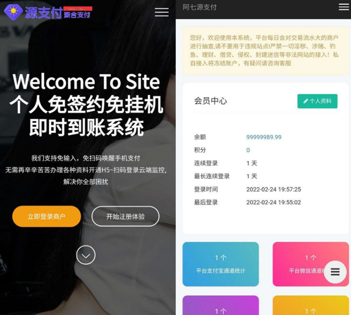 源支付3.1版本全开源版+店员监控软件+手机监控APP源码-创客资源网