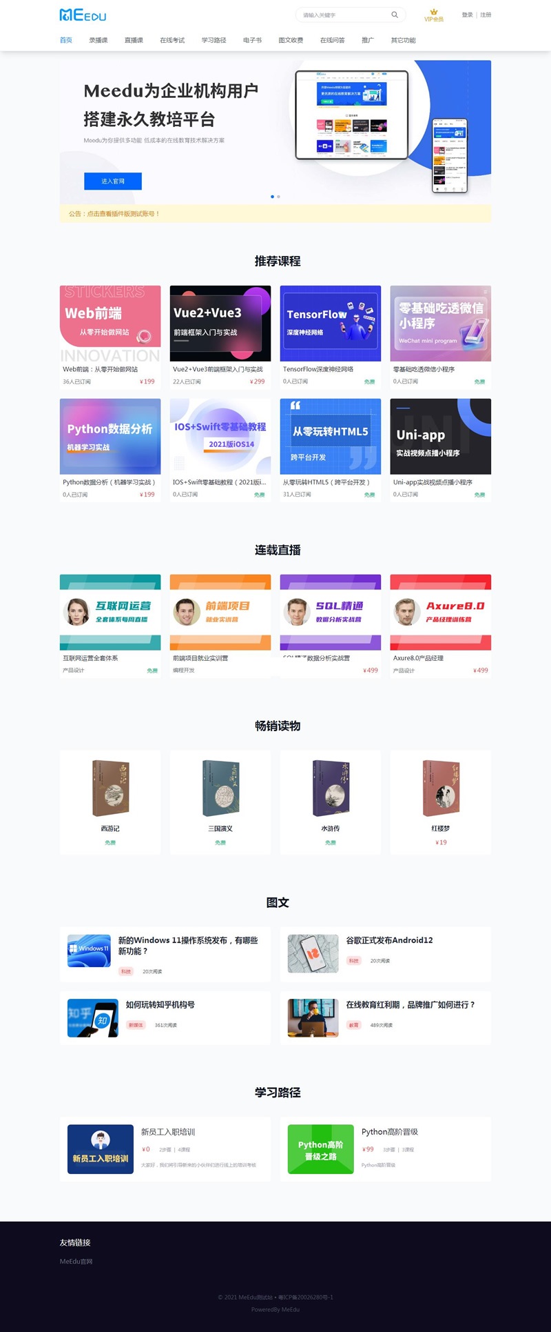meedu知识付费解决方案 v4.5.4源码-创客资源网