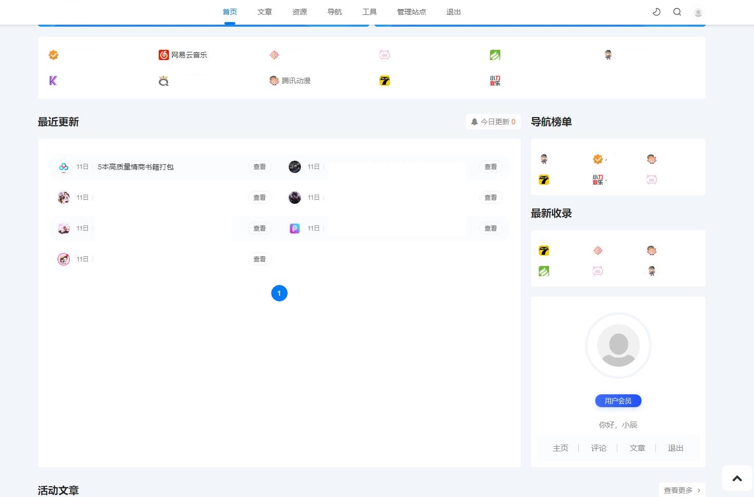 最新Emlog新版导航源码/带用户中心-创客资源网