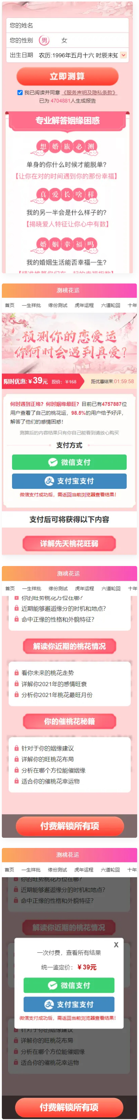 测桃花运网站系统源码/完美对接支付结算-创客资源网