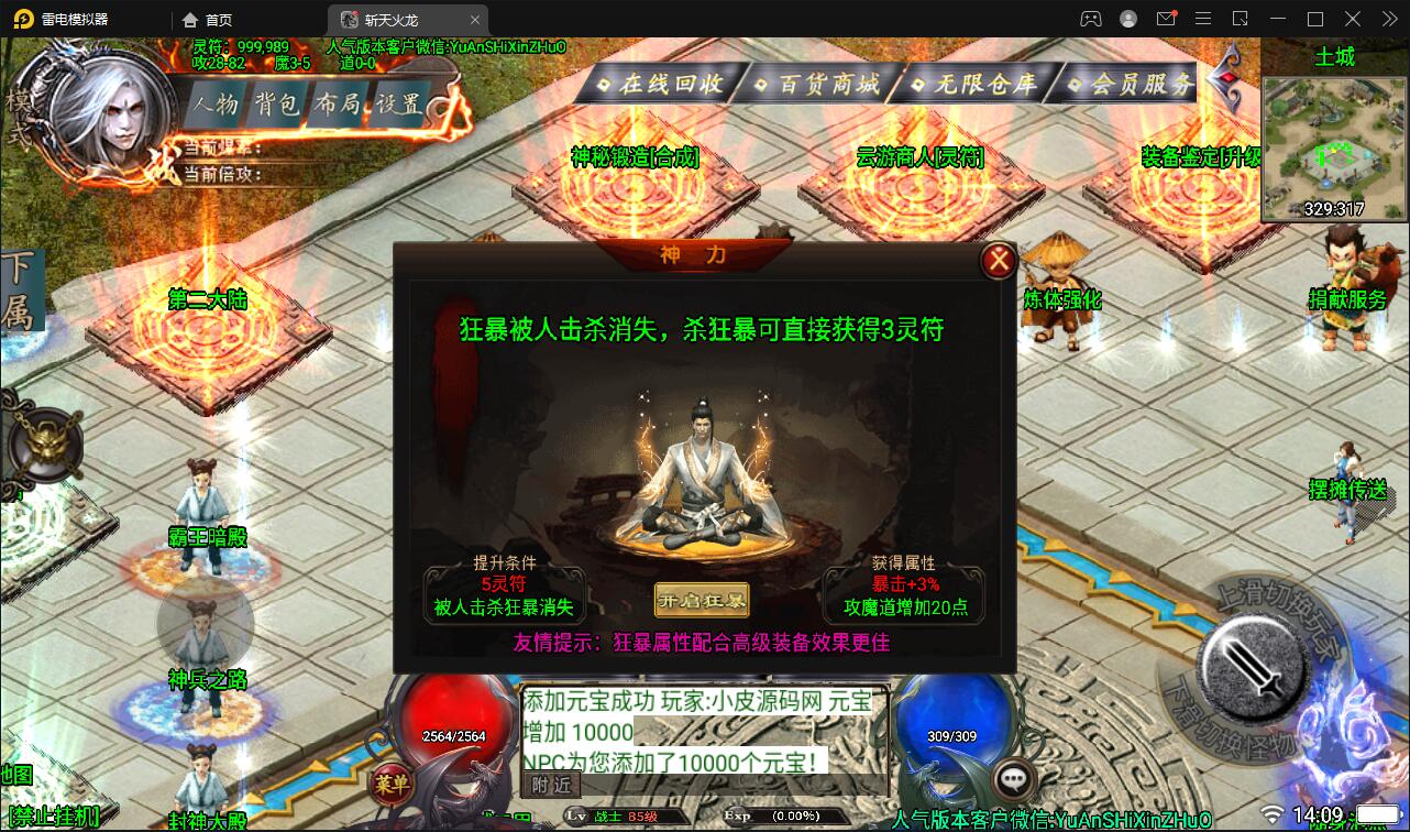 战神引擎传奇手游【三职斩天火龙】3月整理Win半手工服务端+充值后台+双端【站长亲测】-创客资源网