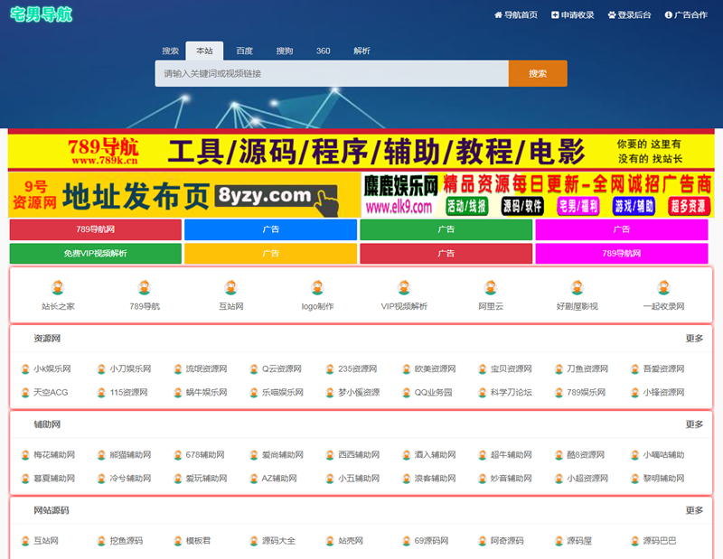 宅男导航源码整站打包源码-创客资源网