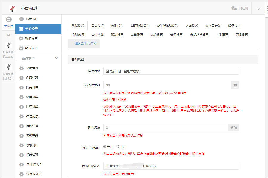 修复版独立版抖音口红机全解密全修复版本+对接Z支付+视频教程-创客资源网
