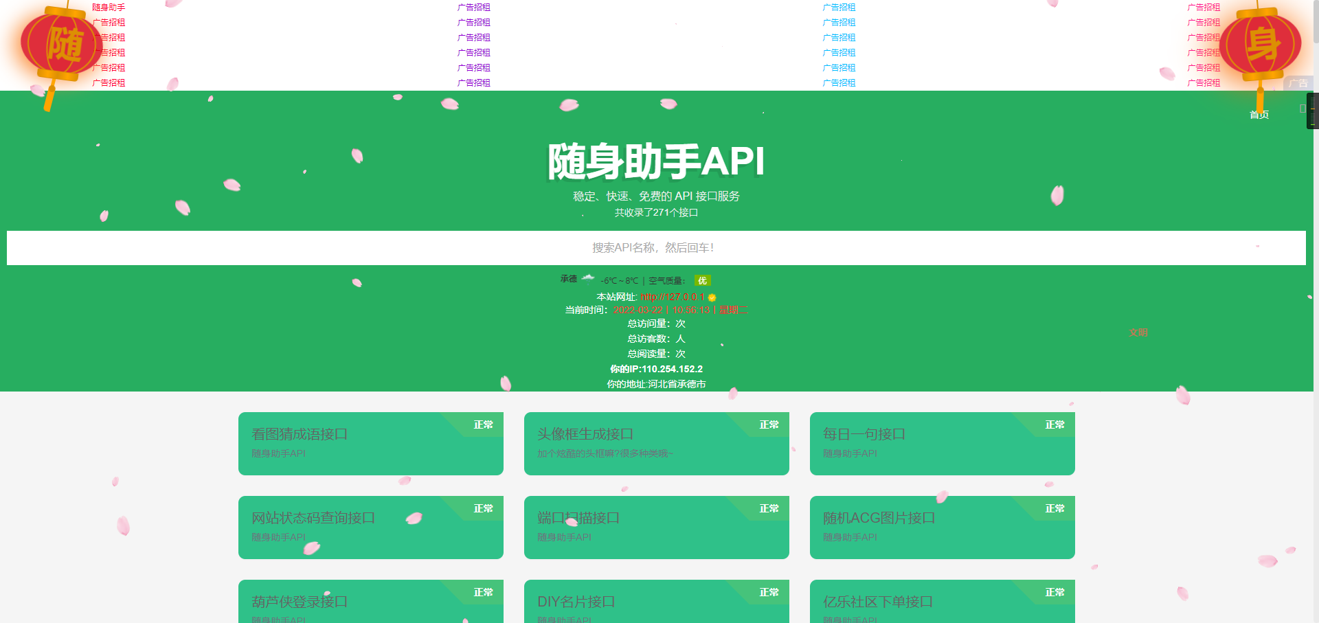 随身助手api271个接口网站php源码-创客资源网