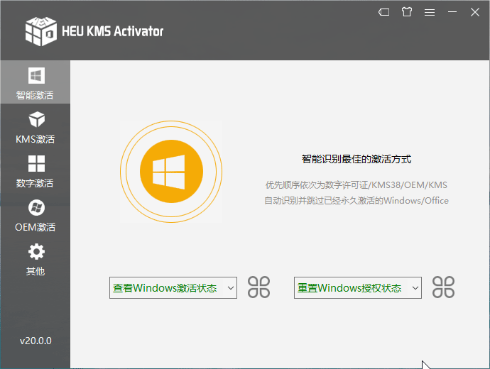 简洁高效的全能KMS/OEM激活工具，适用所有Windows, Office版本 HEU KMS Activator v24.6.3-创客资源网