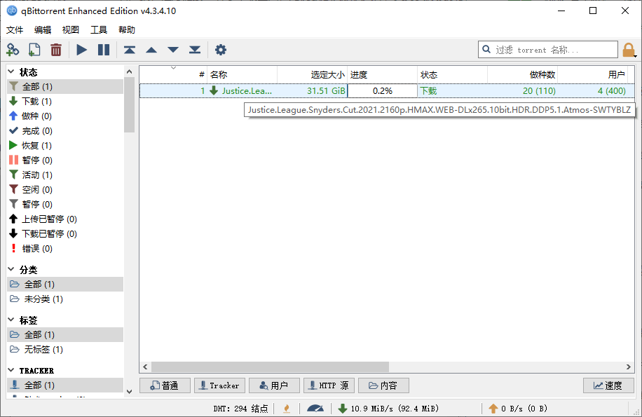 qBittorrent v4.4.3.10增强便携版-创客资源网