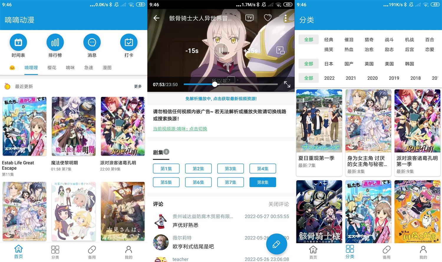 安卓嘀嘀动漫v1.5.5绿化版-创客资源网