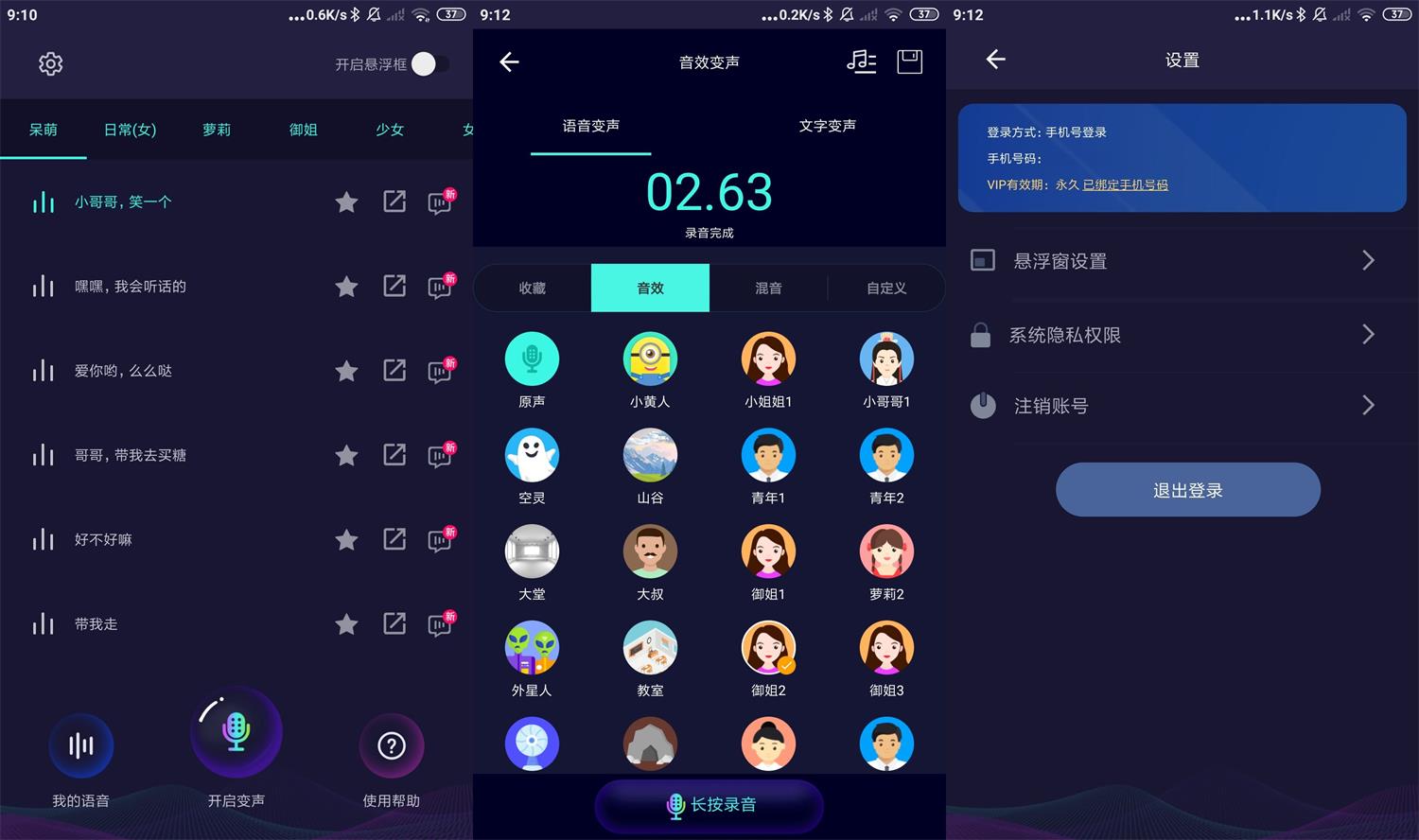 安卓变声器软件v5.8.2绿化版-创客资源网