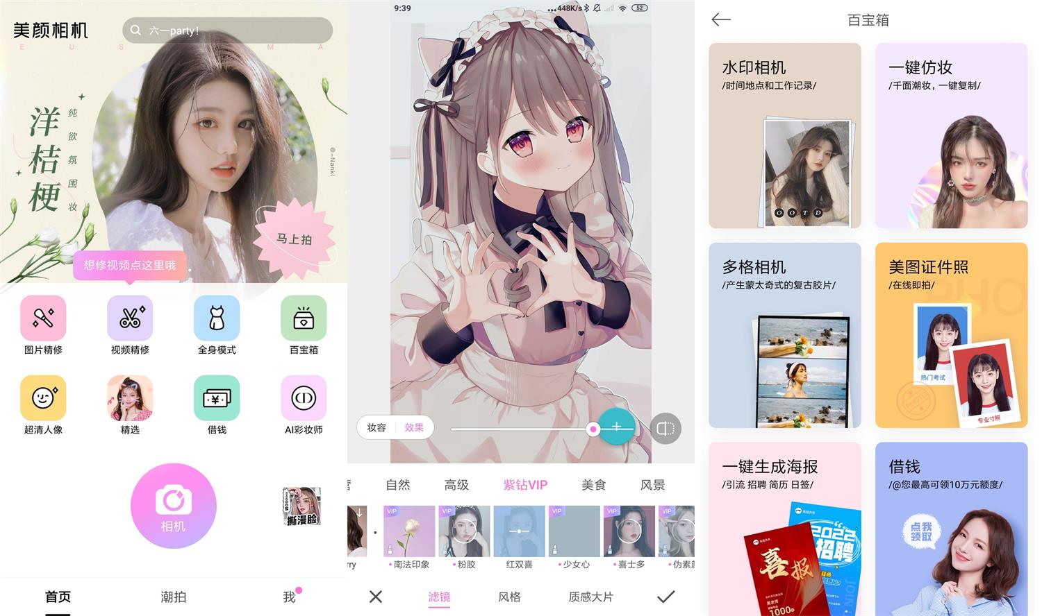 安卓美颜相机v10.5.40绿化版-创客资源网