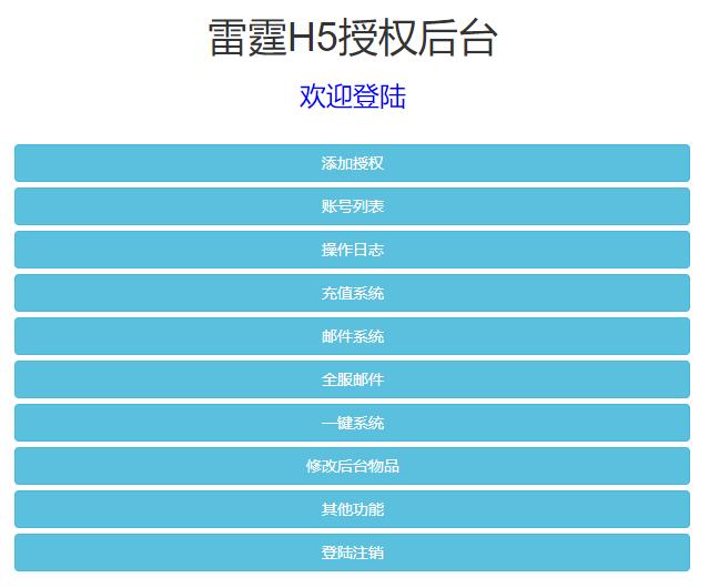 三网H5游戏【神魔战歌霸主雷霆】2022整理Linux手工服务端+GM授权后台【站长亲测】-创客资源网
