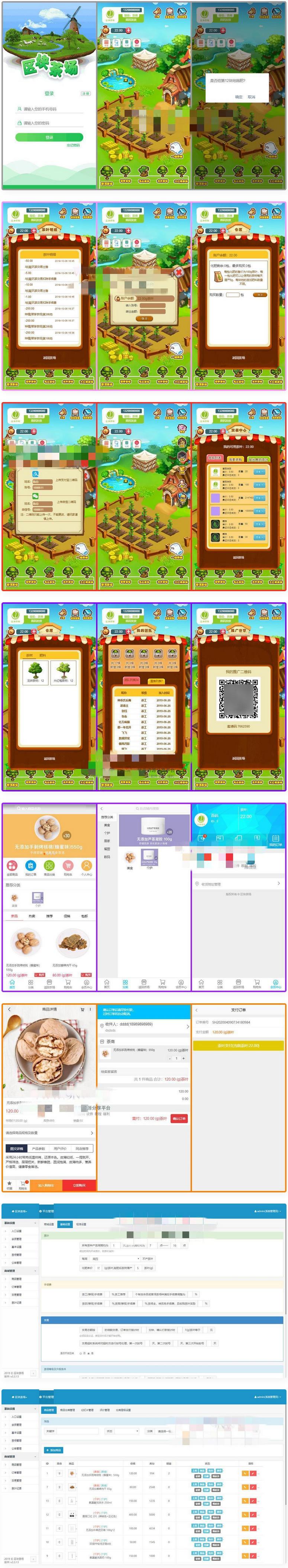 虚拟农场茶叶种植系统+在线商城+带系统交易-创客资源网