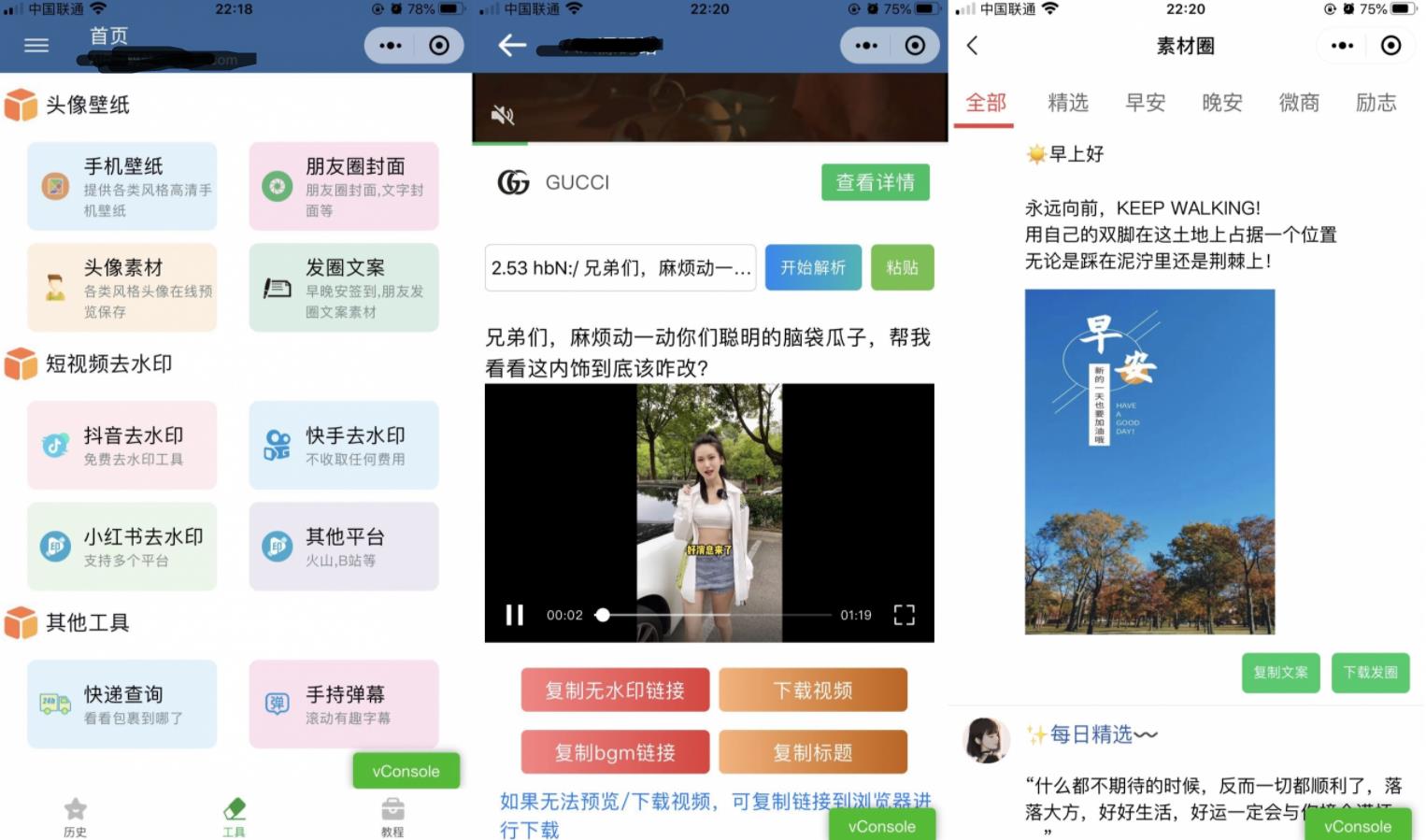 强大工具箱组合去水印_朋友圈功能_快递查询等微信小程序源码_支持多种流量主-创客资源网