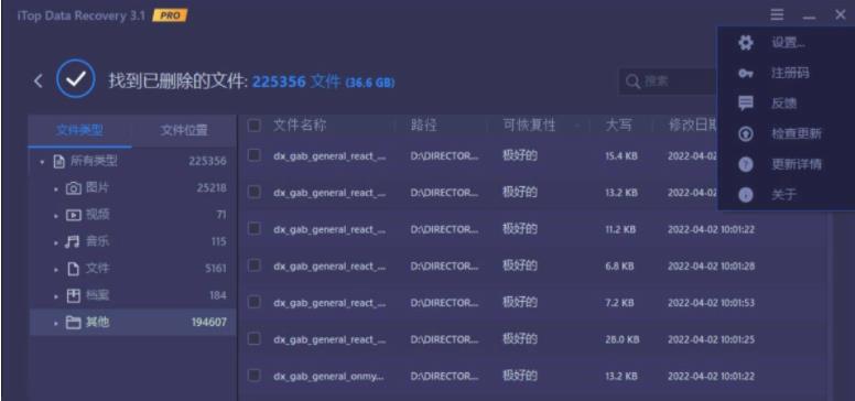 iTop Data Recovery数据恢复v3.1 专业版-创客资源网
