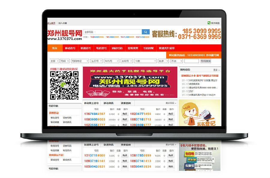 自适应红色大气虚拟手机靓号交易商城网站源码-创客资源网