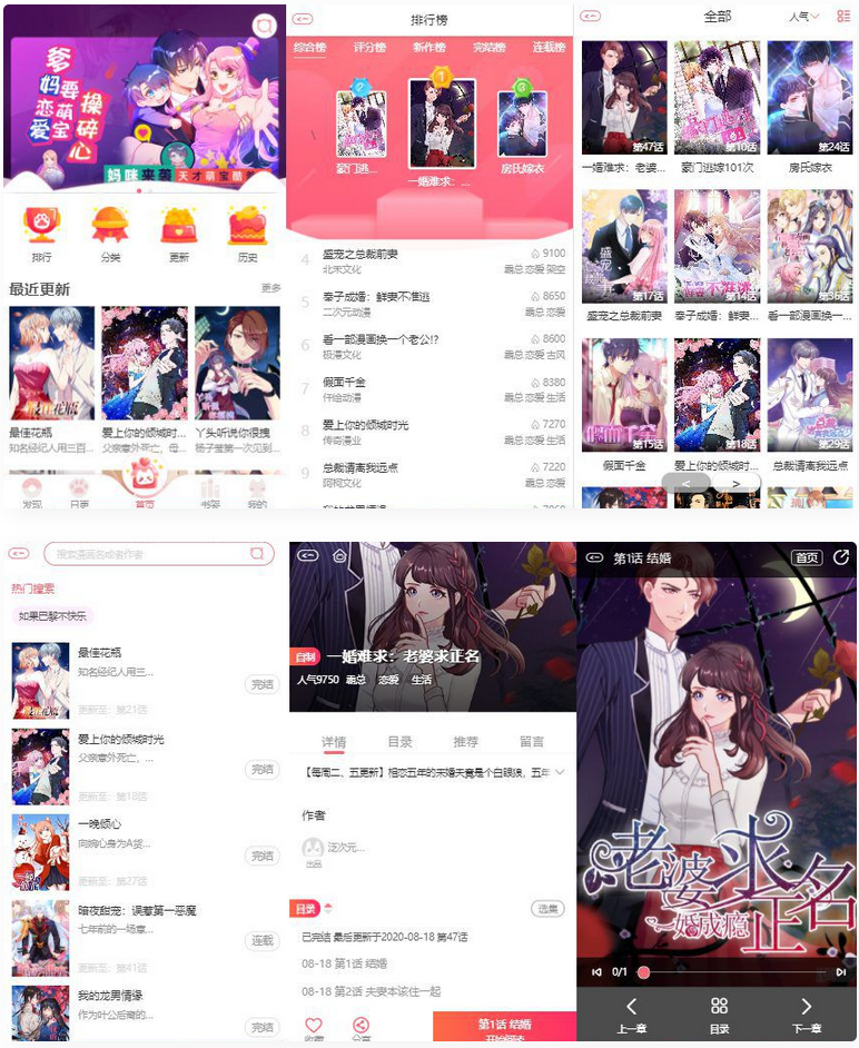 苹果cms内核H5网页漫画小说系统源码/支持三级分销与对接公众号-创客资源网