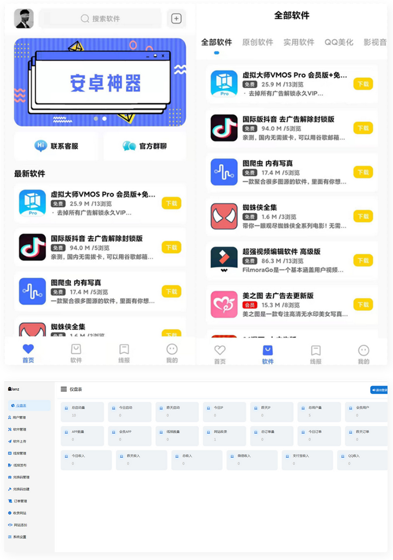 最新软件库APP源码前端+后端整套独立后台-创客资源网
