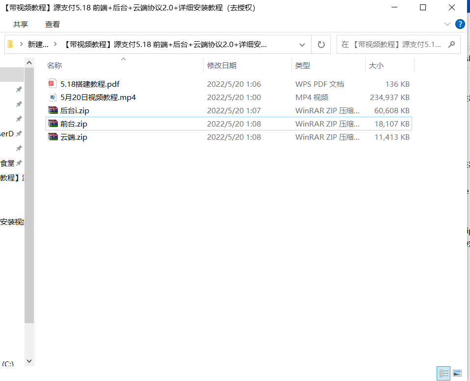 【带视频教程】站长亲测-三网免挂源支付5.18 前端+后台+云端协议2.0+详细安装教程-创客资源网