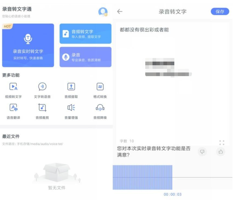 安卓录音转文字通v1.2.7 高级版-创客资源网