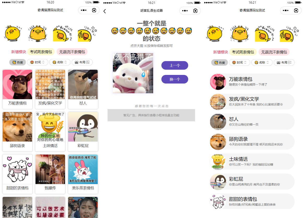 优化版胡言乱语生成器小程序源码-创客资源网
