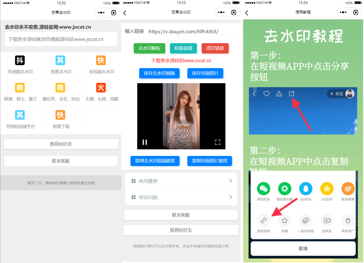自带多平台解析接口短视频去水印图集水印小程序源码-创客资源网