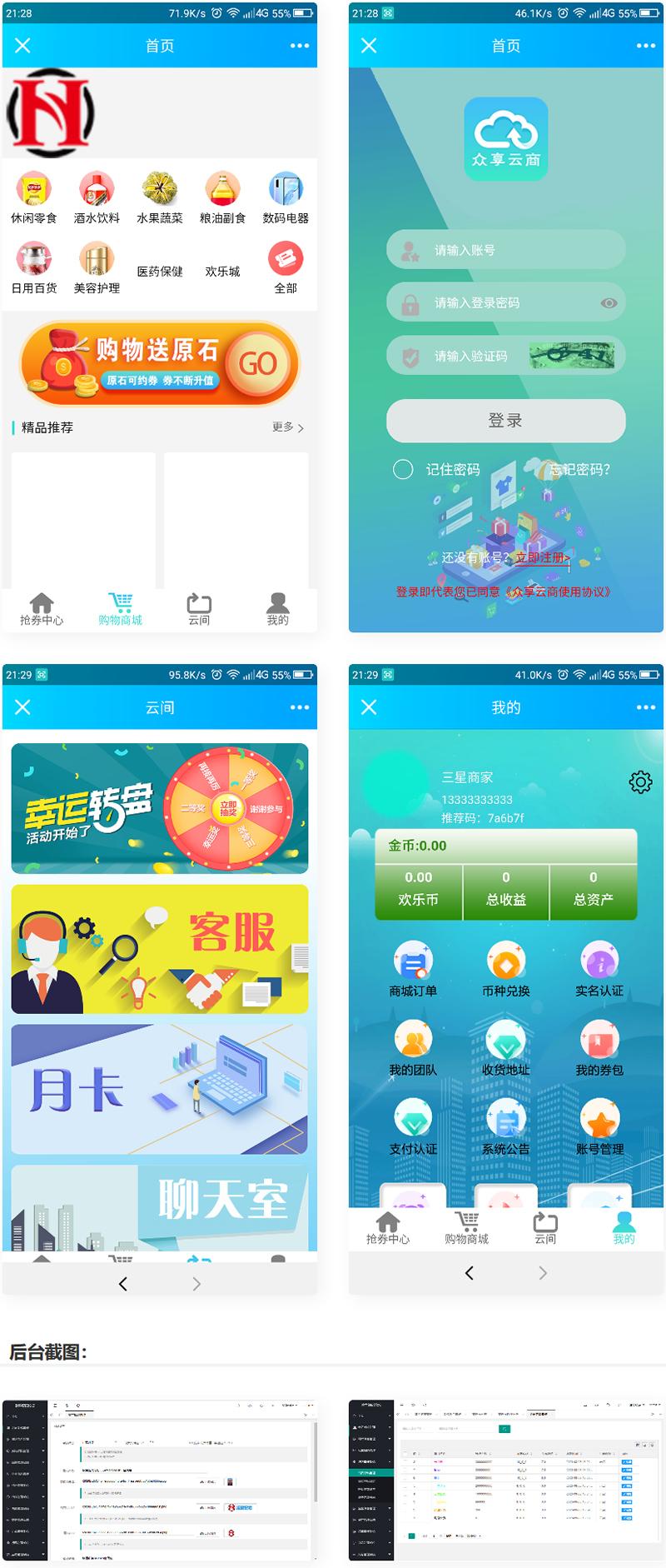 云商互惠商城源码 大型买返商城源码-创客资源网