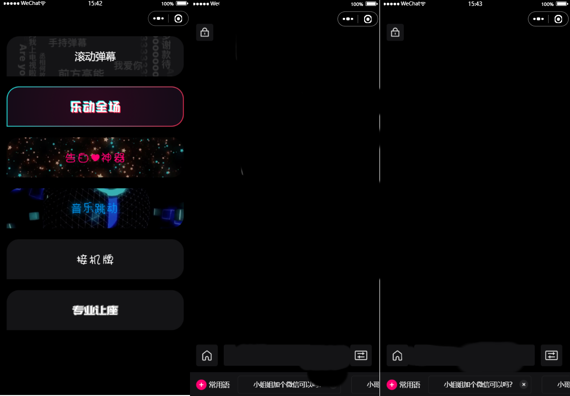炫酷手持滚动弹幕生成小工具微信小程序源码-创客资源网