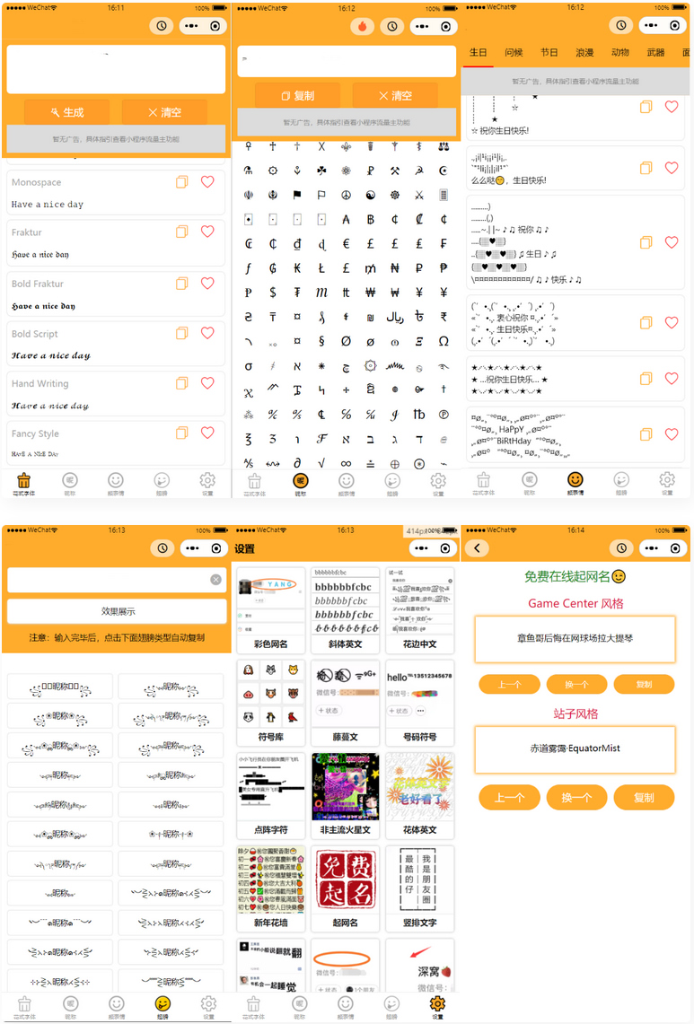 字体设计符号组合多功能微信小程序源码-创客资源网
