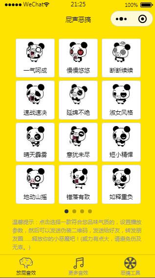 全新恶搞放屁小程序源码-创客资源网