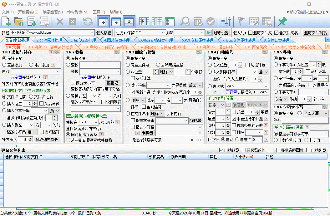 菲菲文件批量重命名v5.0.6.9-创客资源网