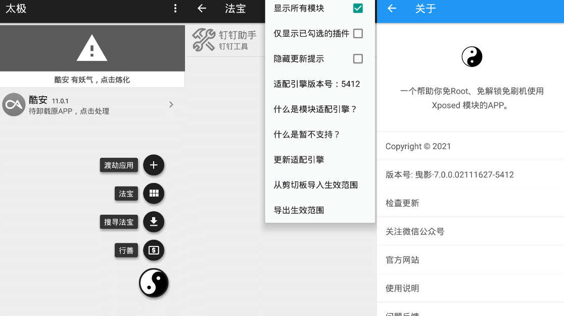 太极v9.1.0 免ROOT用Xposed-创客资源网