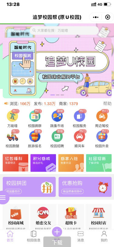 点微同城系统整站源码 带pc端与小程序端+49款插件-创客资源网