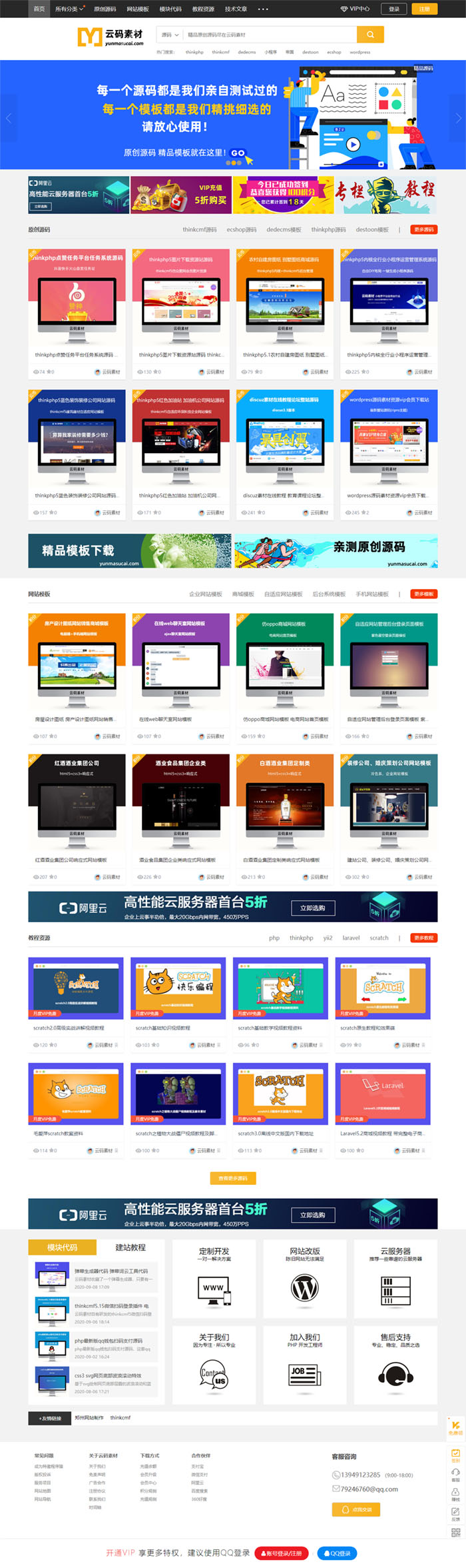 Thinkphp仿众图网图片素材下载站源码/资源下载站源码/自适应手机端-创客资源网