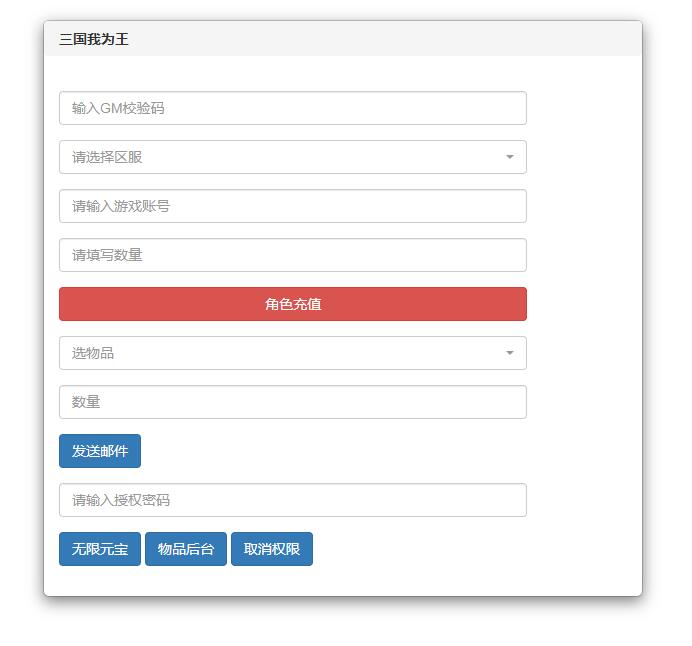 回合卡牌手游【三国我为王】2022整理Linux手工服务端+GM后台【站长亲测】-创客资源网
